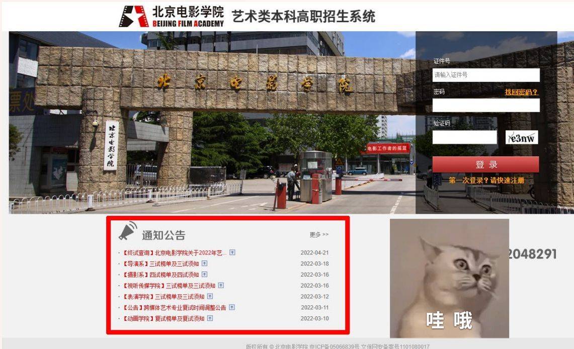 北京电影学院校考报名流程及免冠证件照电子版制作方法